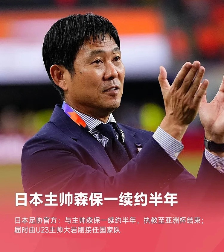 布局长远！日本足协确定两代主帅交接，兼顾亚洲杯、奥运与世界杯征程日本足协召开理事