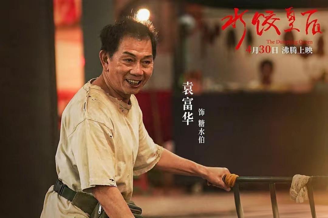 金鸡奖最佳男配角袁富华：从'香港仔'到'糖水伯'，61岁戏骨泪洒颁奖台！