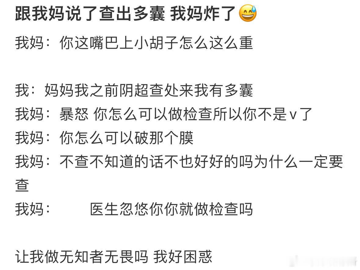 跟我妈说了查出多囊我妈炸了​​​