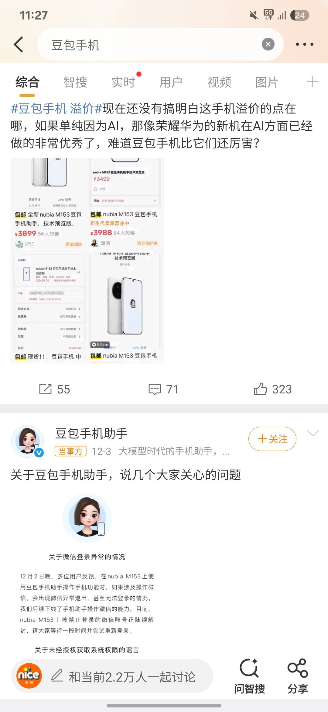 豆包手机看了下很多人在骂淘宝微信那些app禁豆包手机的权限，批没有格局只能说这些