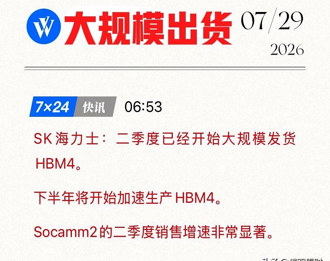 炸了！SK海力士HBM4提前量产，拿下英伟达70%订单。大家还在瞎猜新内存啥时
