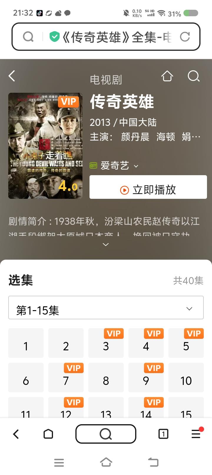 无语了！某电视剧某平台，要ⅤIP才能看！2013年的剧。关键是这剧不好找。