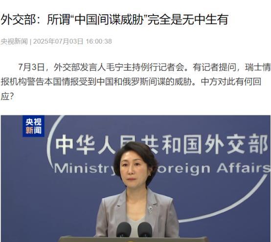 瑞士公开点名，将一盆脏水泼向中国，恶劣程度前所未有！7月2日，身为所谓中立国的瑞