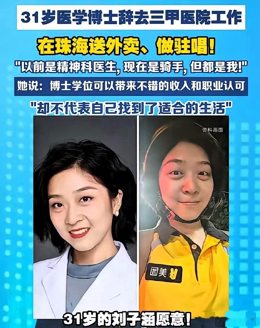 明眼人都看出来这位医学博士敢从医院辞职当外卖骑手大概率只能有一个原因：她肯定