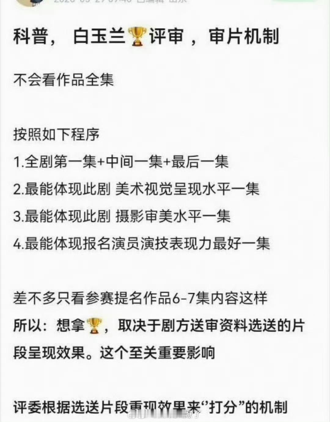 白玉兰评选科普🈶，大家都押宝谁？