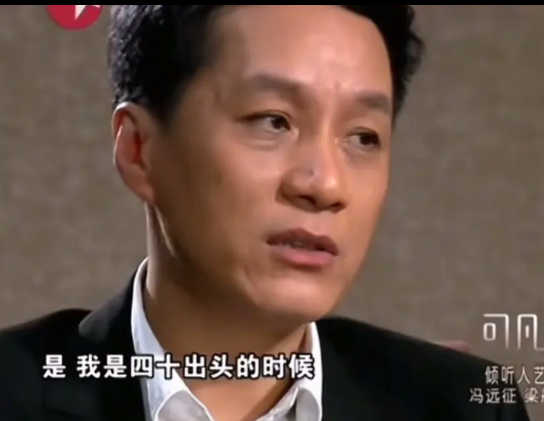 演员，冯远征谈曾经后悔过丁克！冯远征说：“我40岁出头的时候，突然有一天有点后