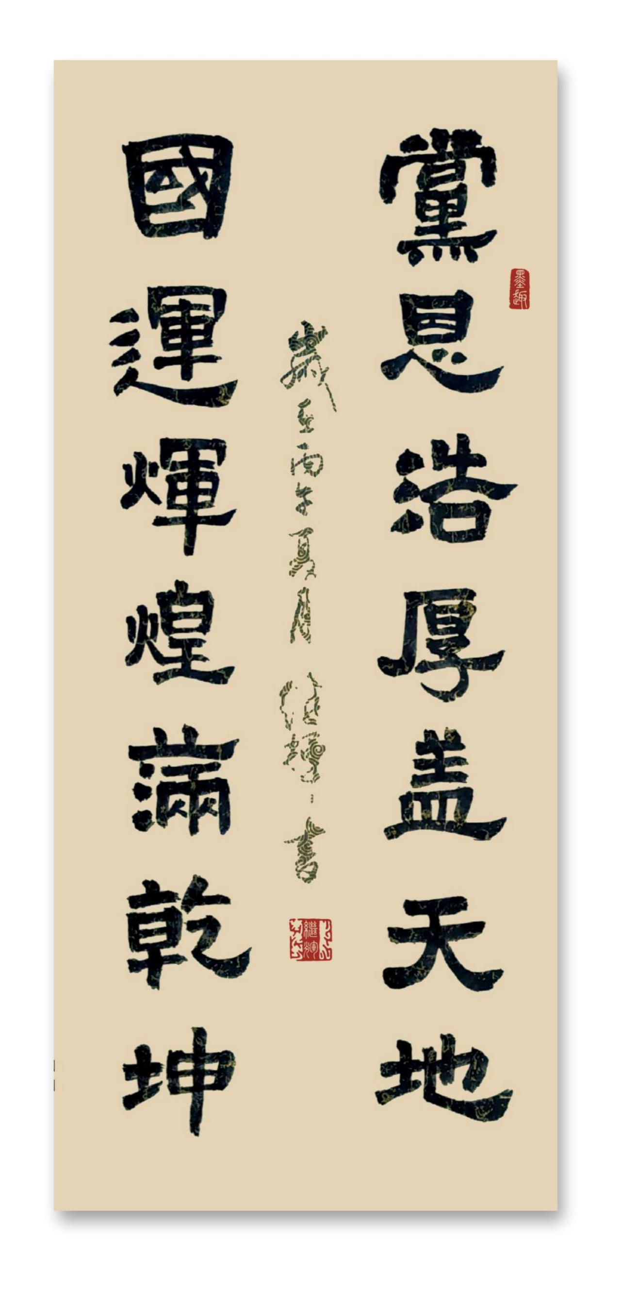 今日分享隶书创作对联，党恩浩厚盖天地，国运辉煌满乾坤！这幅隶书怎么样行书四尺对联