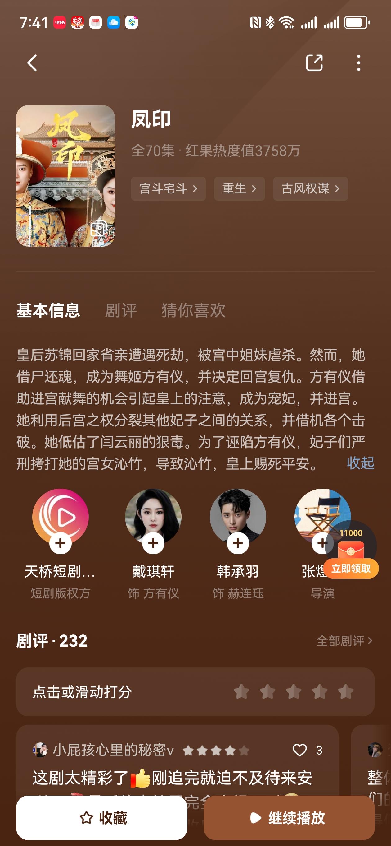 最近一段时间看了大约10部短剧。核心就是“爽”看得挺过瘾的。短剧主打一个颜值