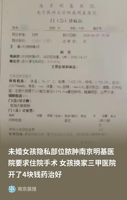 江苏南京，25岁未婚女孩，她感到自己私密部位疼痛，她赶紧去看医生，医生跟她说要做