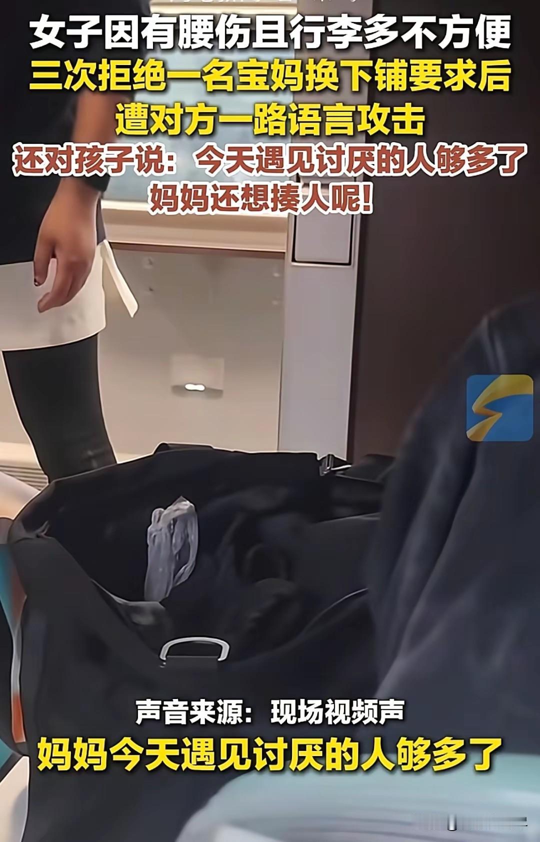 “真是道德绑架的理直气壮”！河北衡水，女子购买的是卧铺下铺，宝妈带孩子上车后想和