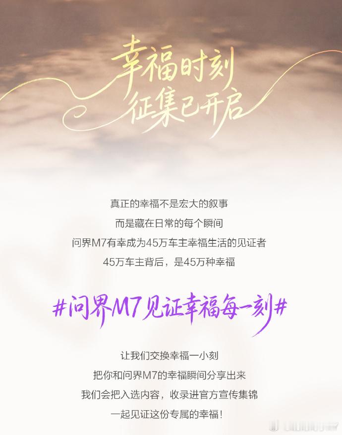 没想到身边越来越多人开问界M7了，不知不觉问界M7车主即将突破45万！其实