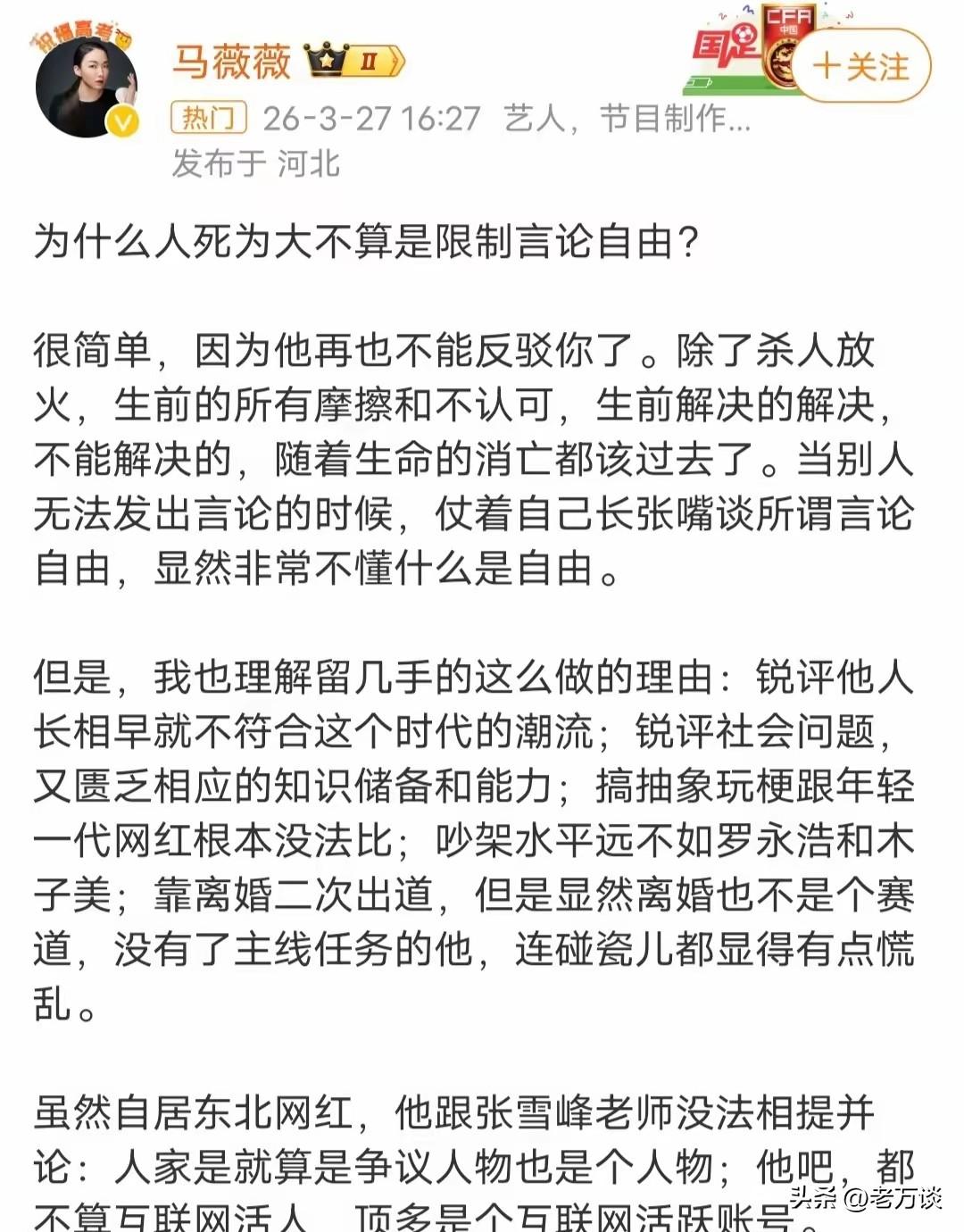 马薇薇评价留几手:根本就不算网络活人，顶多是互联网活跃账号而已，并且分析了留几手