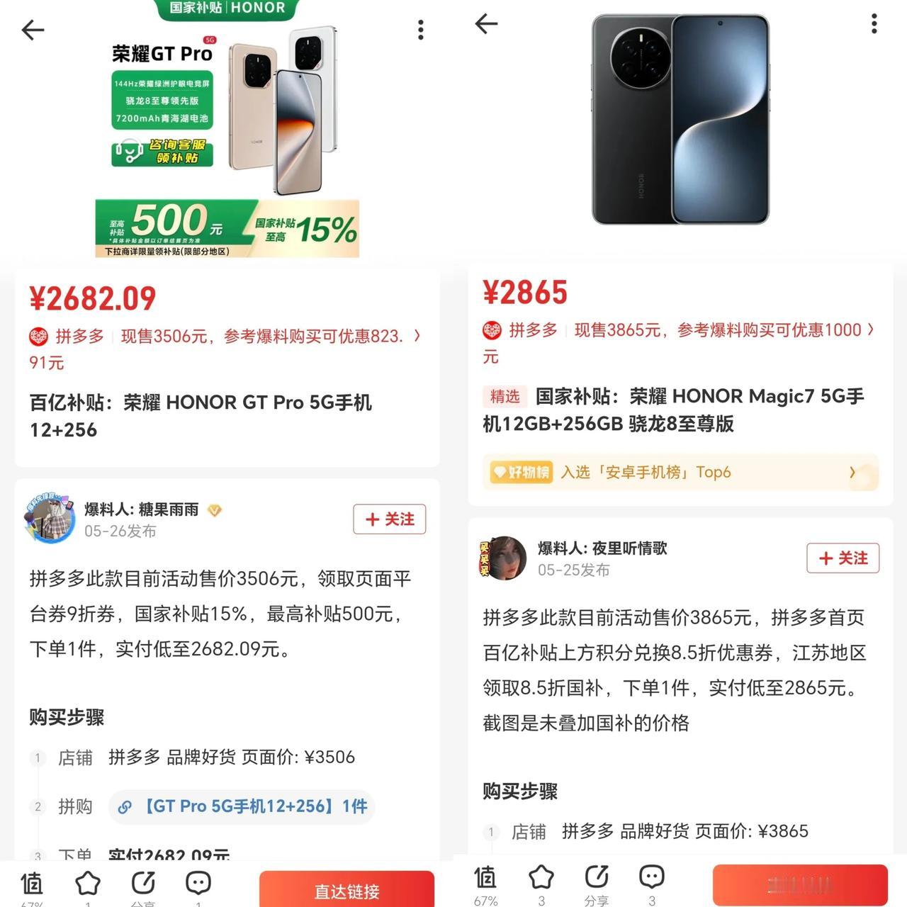 太疯狂了！荣耀GTPro和荣耀Magic7纷纷杀入3000以内，这样的“白菜价