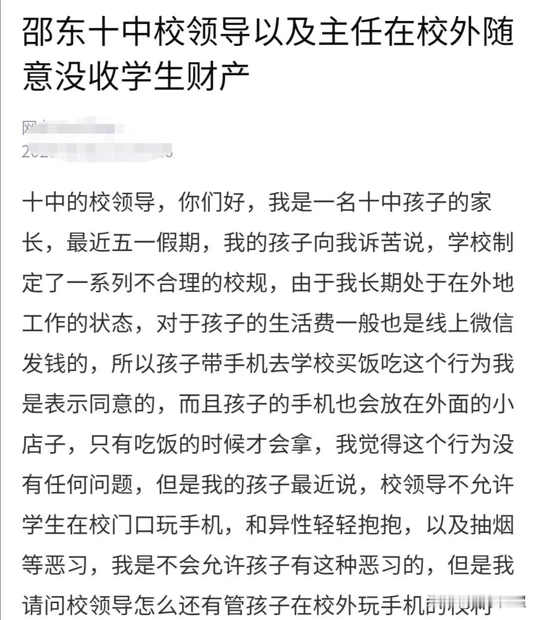 近日，有一位家长投诉湖南邵东十中没收他家孩子的手机，我觉得这个家长不是无知，就是