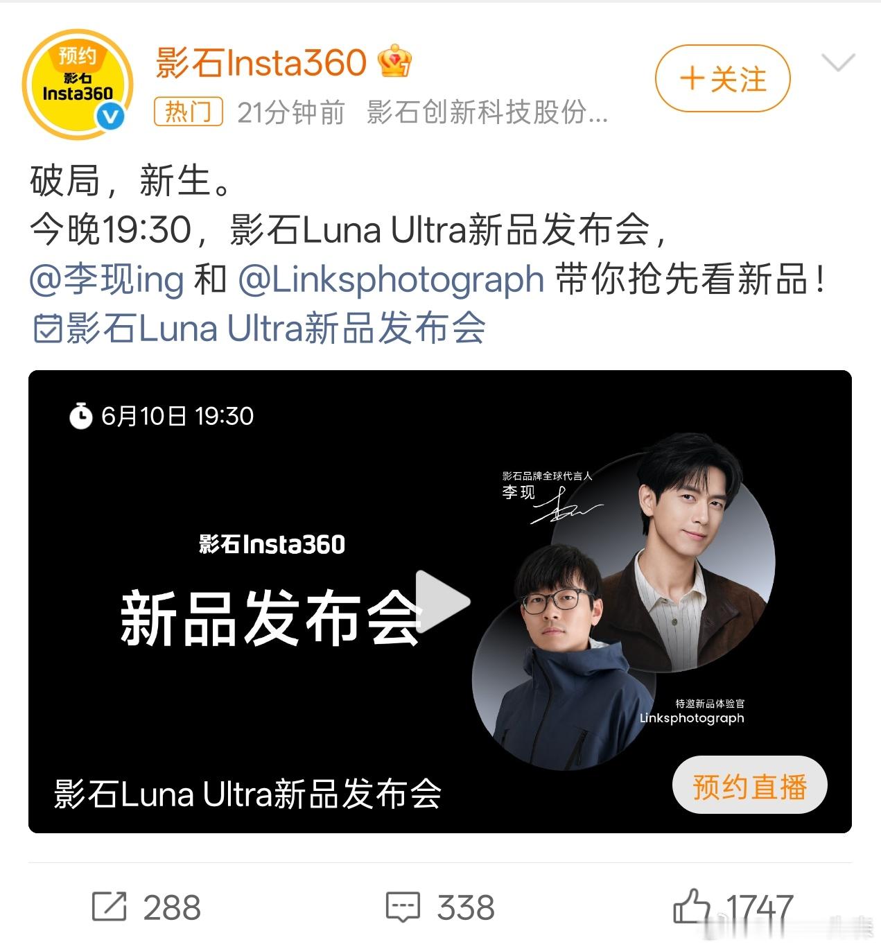 影石出手了，LunaUltra确定今晚发布。大疆还在憋呢？