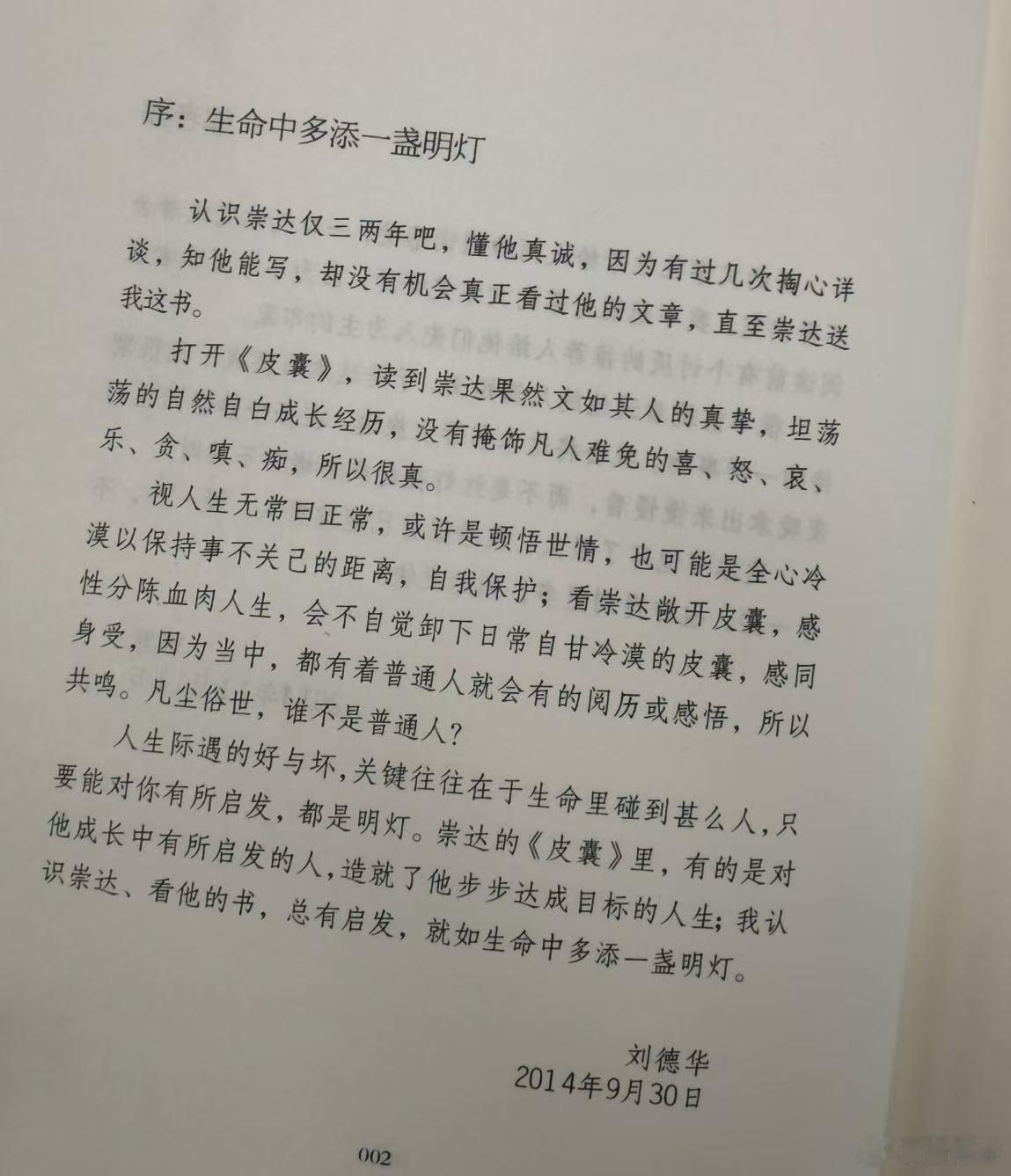 电影浪浪人生彩蛋是刘德华《浪浪人生》的彩蛋真是太震撼了！刘德华的出现让整部影片