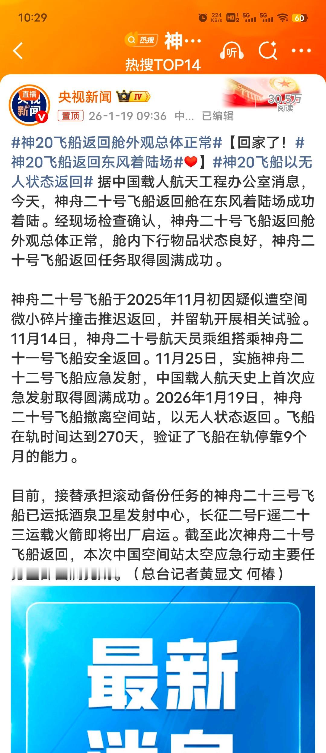 神20飞船返回舱外观总体正常神舟二十号安全返回，在轨飞行9个月，说明在2025年