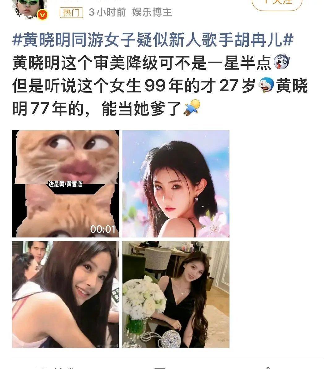 黄晓明老师新女友99年的？俩人差了22岁