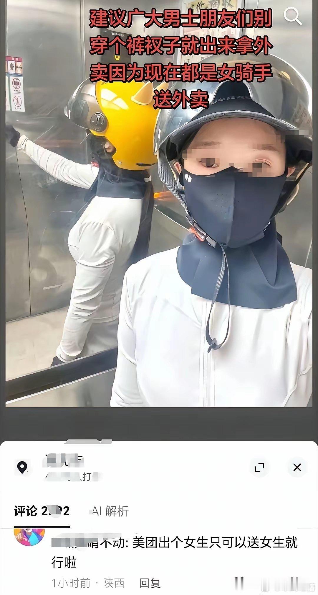 女拳的拳风已经刮到了外卖届？