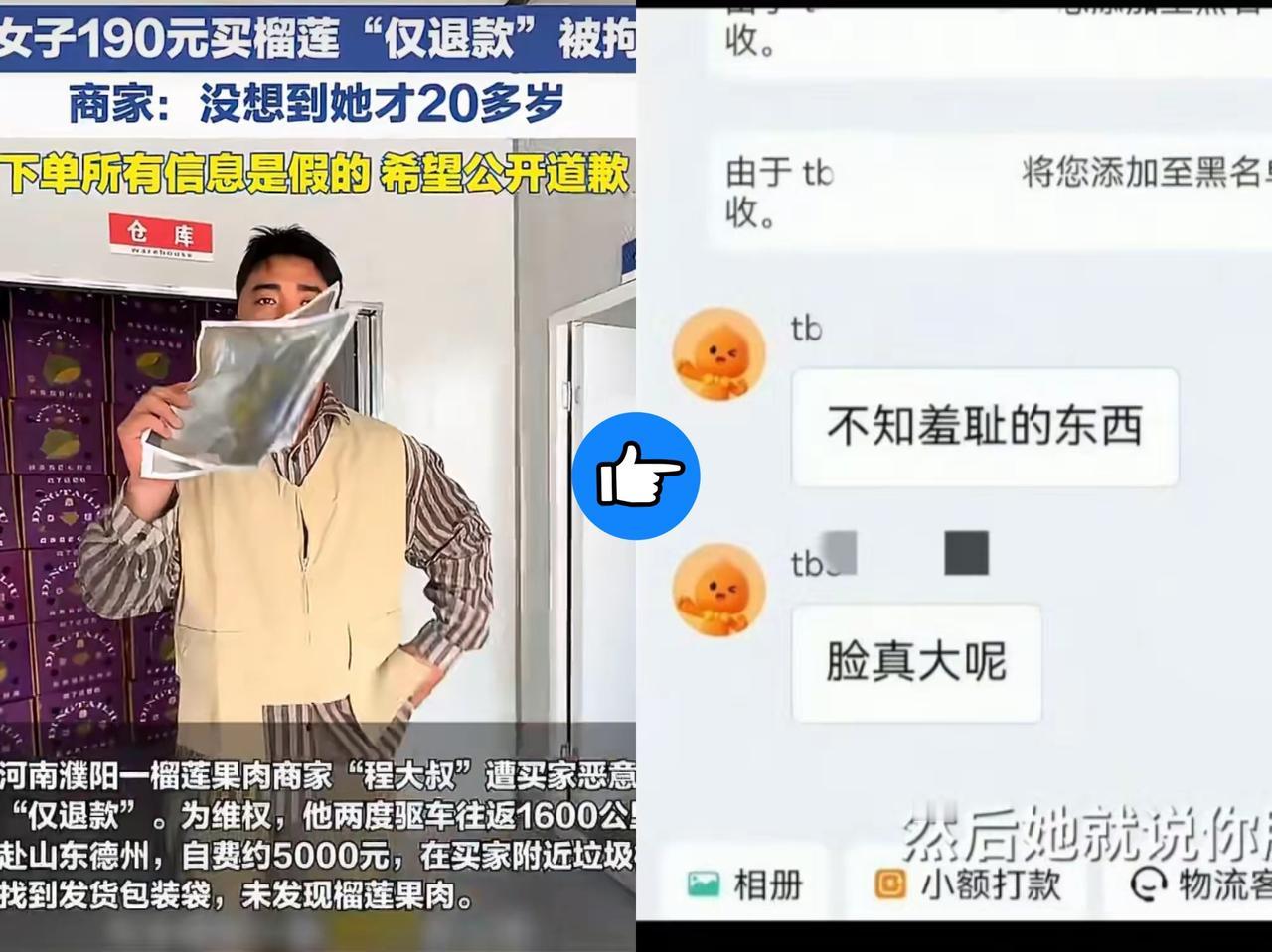 那个“仅退款”榴莲的姑娘，恐怕以后找对象都难了……不是因为她骗榴莲的事上了热