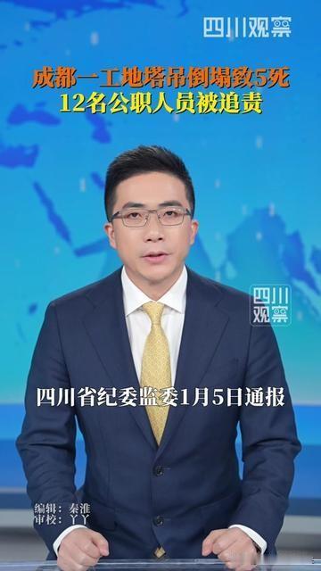 一个工地吊车出事，为啥牵出12个公职人员？成都这个事故，扒出了工程安全最该骂的漏