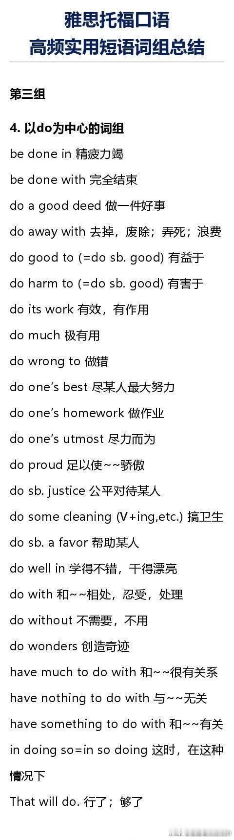 雅思托福高频实用口语短语词组​​​