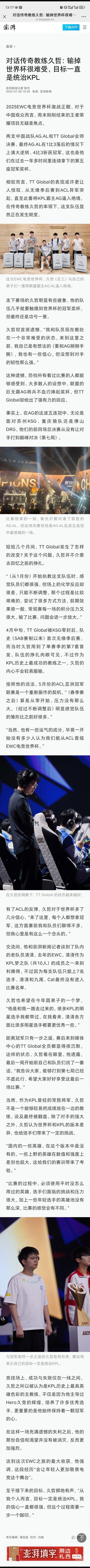澎湃新闻采访久哲:输掉世界杯很难受，目标一直是统治KPL​​​