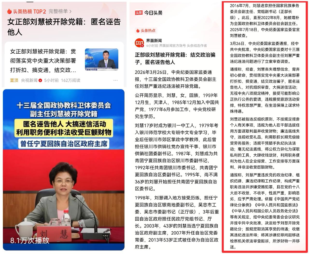 女正部被开除党籍冲上热搜第二！大家最恨的不是她贪了多少钱，而是她爬到正部级，居然