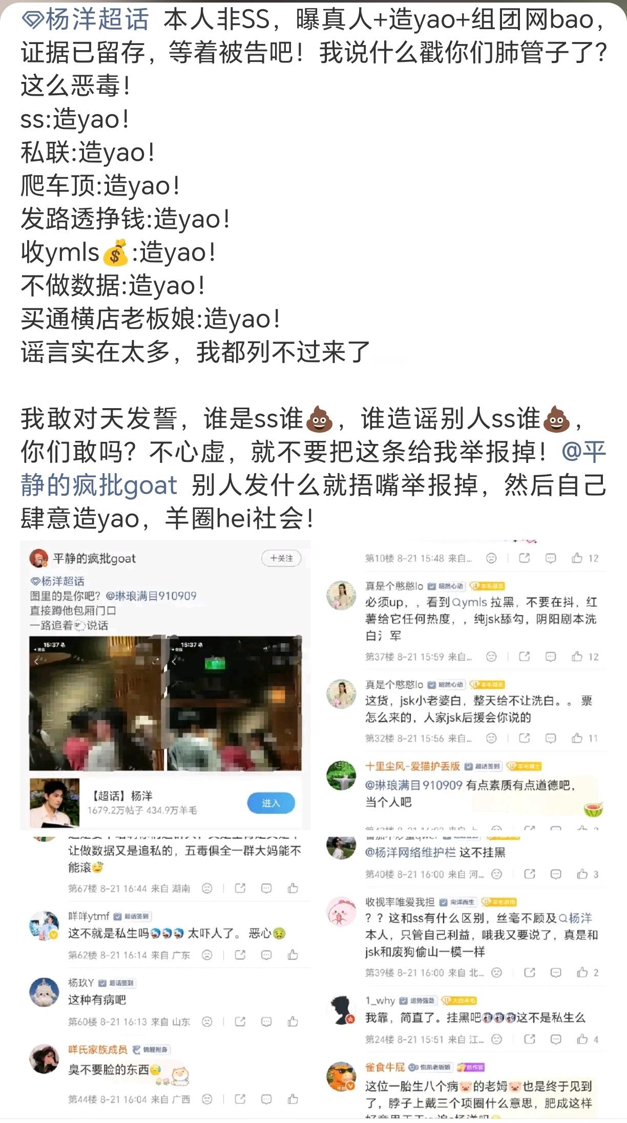 杨洋有本事就不要捂嘴啊！