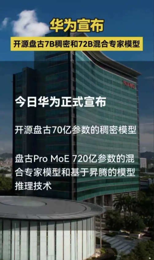 华为犯的是“科技公司都会犯的错”：憋着大招不说，然后突然摊牌。2025年6月3