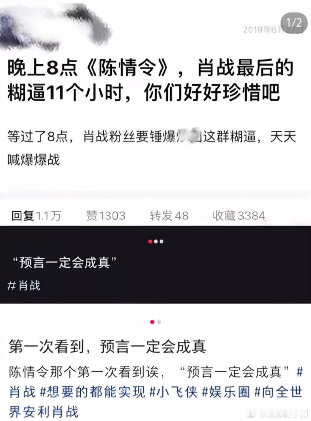 原来爆爆战以前是肖战的黑称啊！[笑着哭]肖战大爆后现在待爆成好词了！​​​