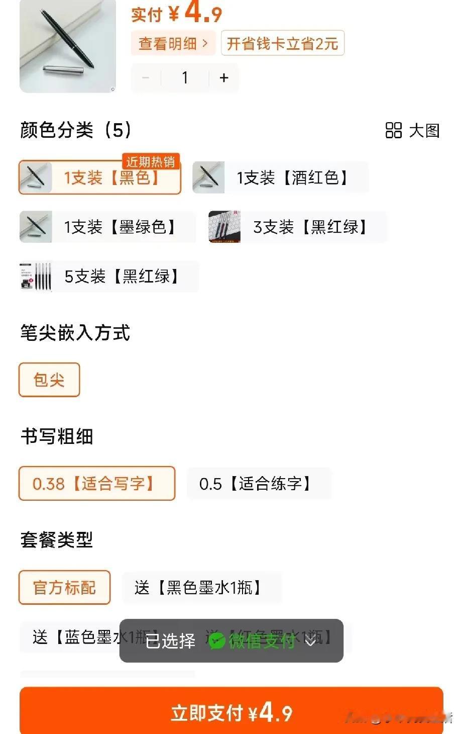 这也太神奇了吧，儿子早上在淘宝看了一支钢笔4.9元，儿子随口念叨两句太贵了吧，