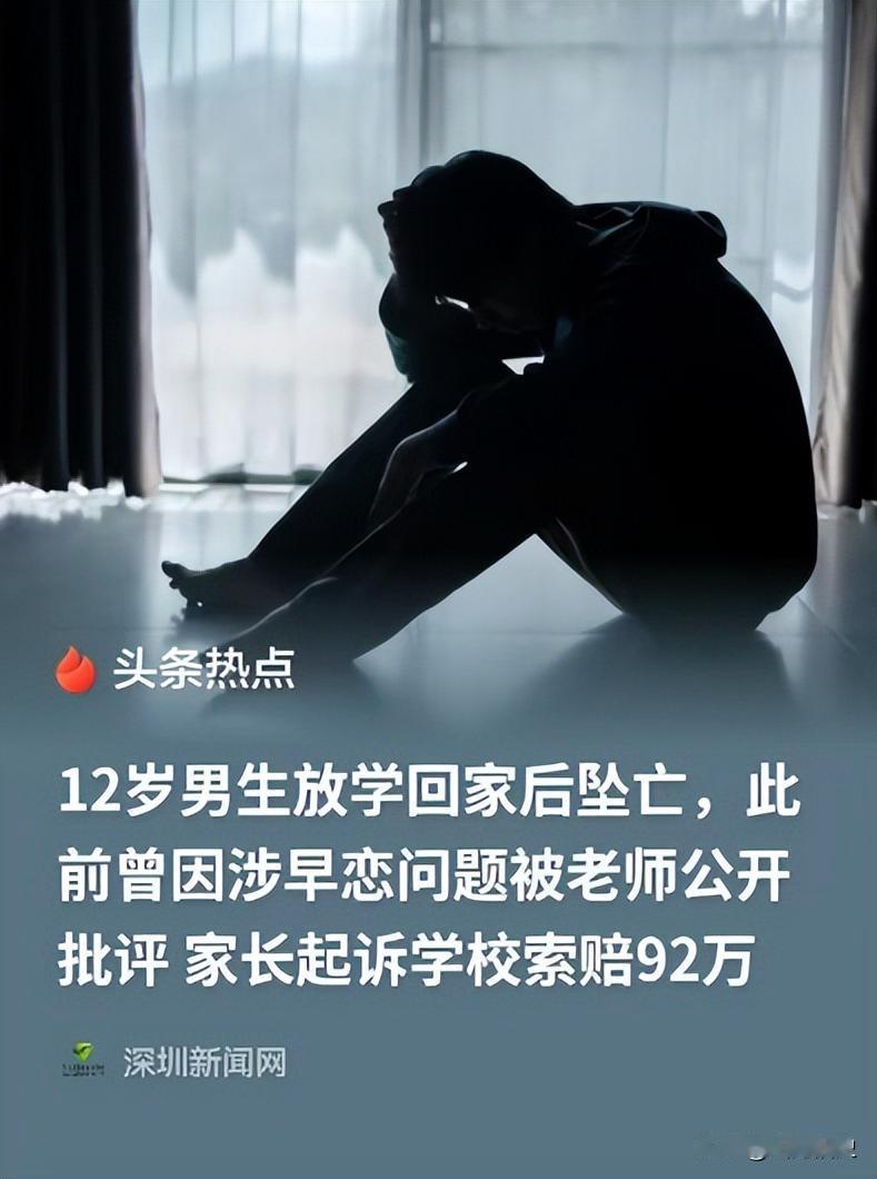 广西百色，12岁小学生，因为早恋问题，被班主任在班会公开批评教育，班主任说：“我