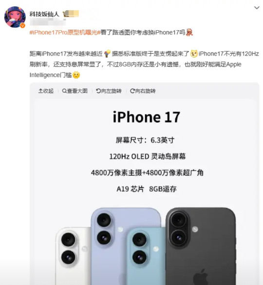 说个暴论，买iPhone16的真可以买iPhone17。常规升级我们就不