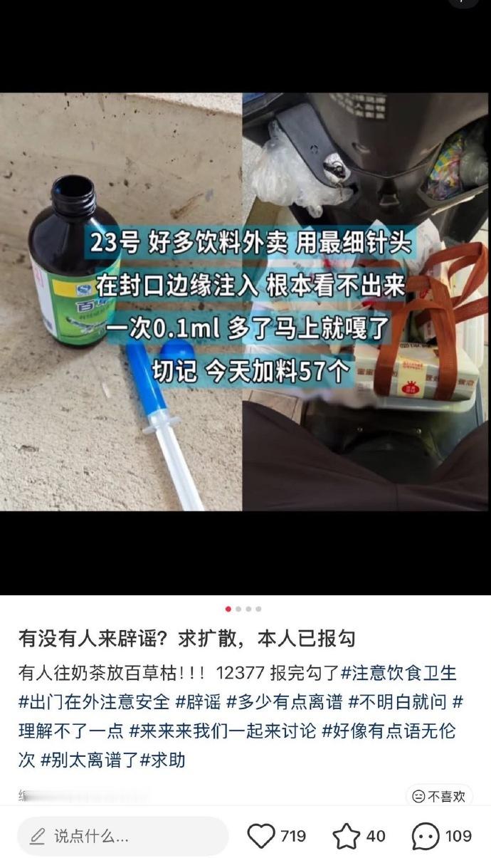 外卖百草枯这种不管是真的，还是造谣都得严惩不贷。反正得有人进去…！