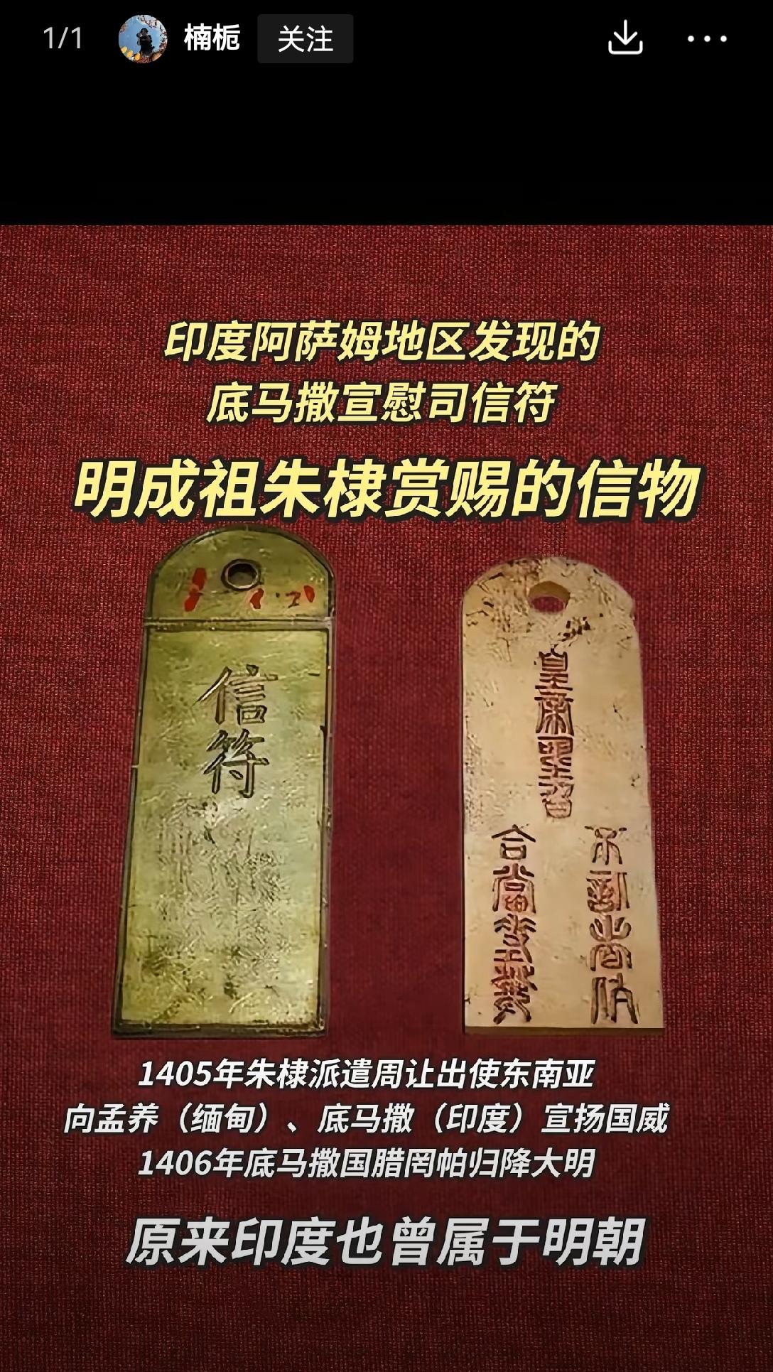 【印度南部发现明成祖朱棣赏赐的信物】早前刷到一则消息，印度南部的一座古寺中，出土