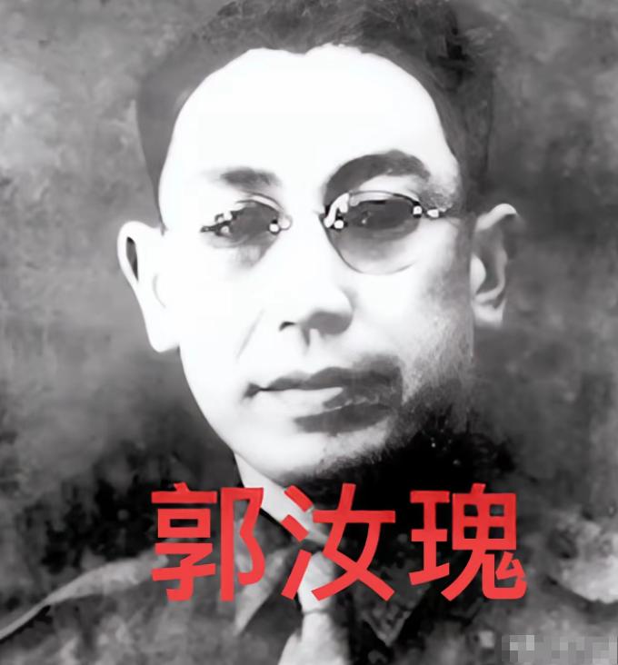 1997年10月20日，郭汝瑰被一辆大货车撞倒，最终抢救无效身亡，三天后，他家突
