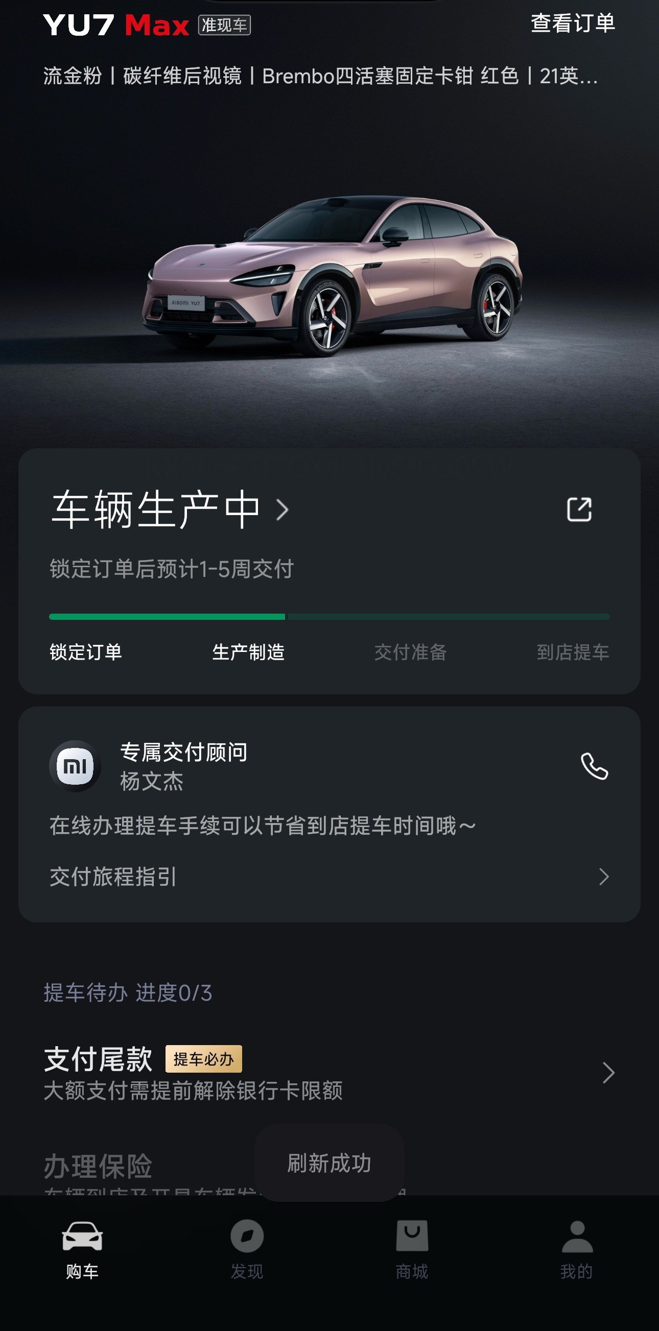 感觉买流金粉的是不是都最后一批提车啊？比我下单慢的其它颜色的准现车都已经开始交车