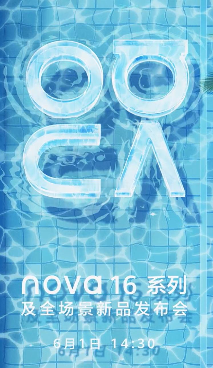 华为nova16系列及全场景发布会定档6月1日14:30举行这应该是时代少年团