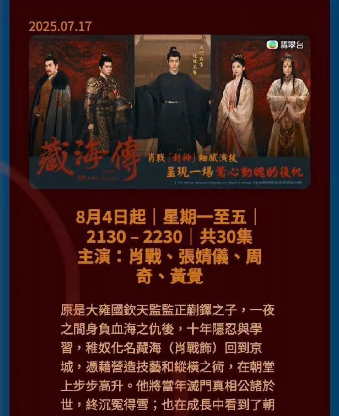 #藏海传TVB海报#还是港人会夸——“肖战封神细腻演技呈现一场惊心动魄的复仇”