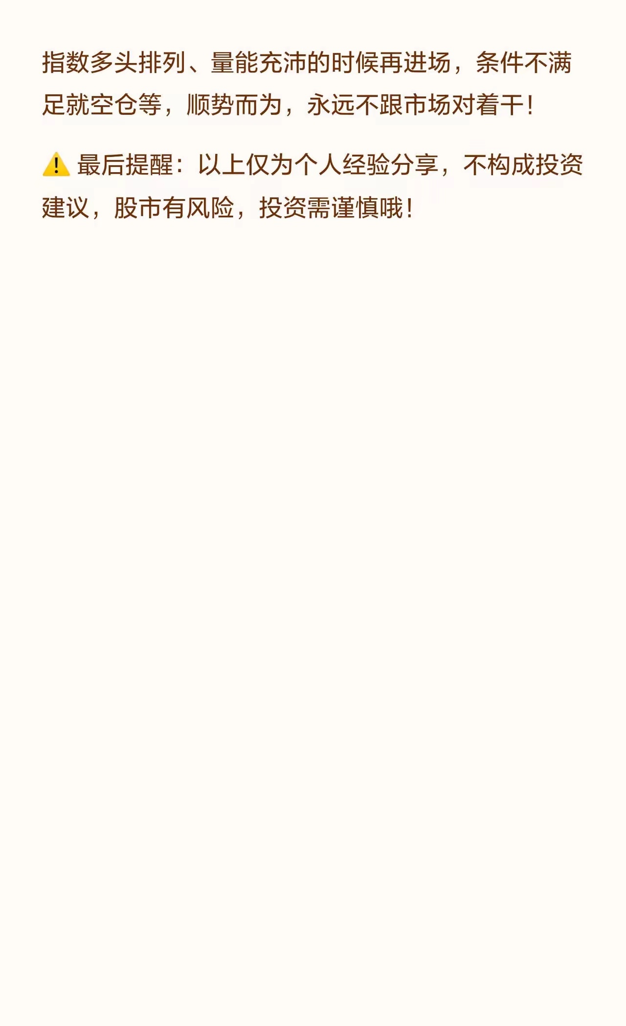 炒股十年不变的8条铁律