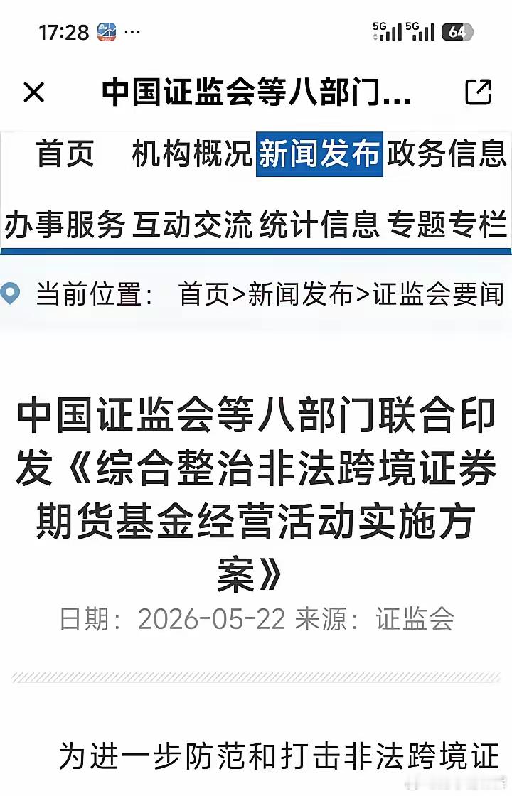 这回最难受的，估计是那些手里还套着美股、港股的人新规一出来，境外那类炒股软件，两
