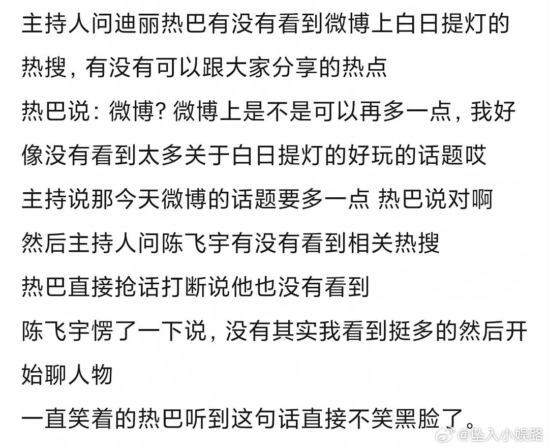 网传迪丽热巴内涵粉丝嫌粉丝不做数据