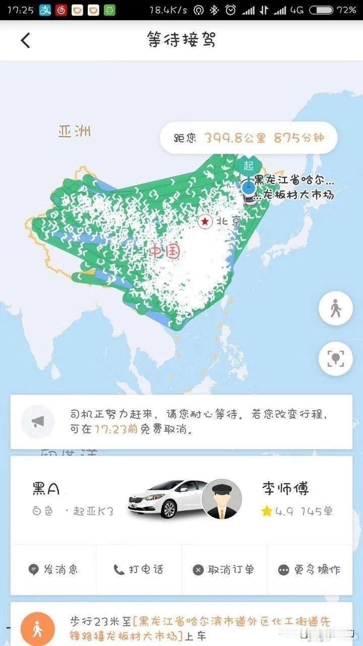 李师傅这速度比曹操还快啊