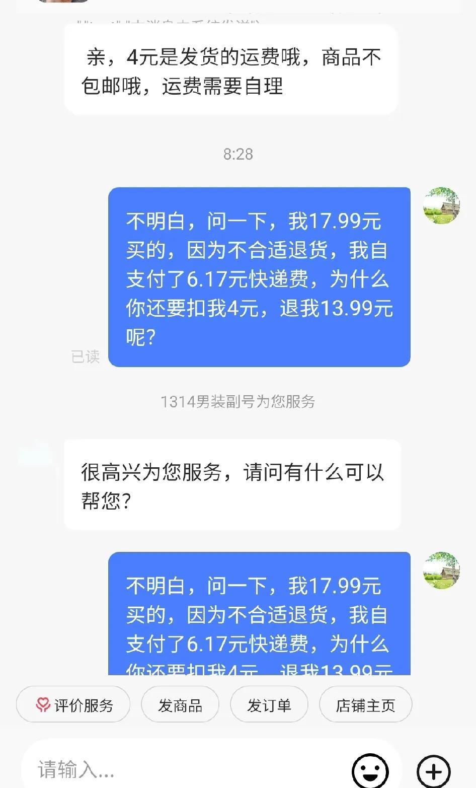 算了：就这样吧，那我就承认是我的错，有一个问题，喜欢网购的兄弟姐妹一定要注意了…