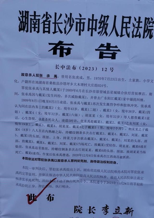 2009年长沙一起灭门式血案震惊社会，凶手张承禹因情感纠纷持械行凶，致六死两伤后