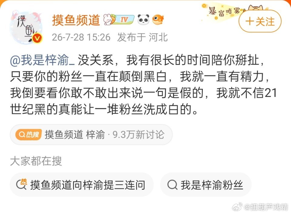 摸鱼频道向梓渝提三连问我的老天，真刚啊？粉丝说不敢带大名，如今直接艾特他了！
