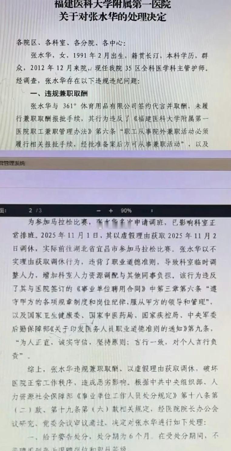 医院内部通告流出，张水华因违规调休跑马拉松被处分！医院太过分了，这么好的跑步苗子