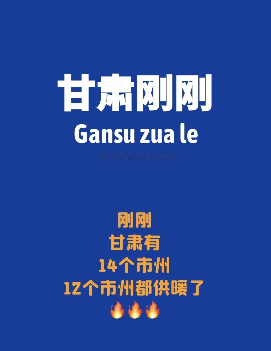 刚刚｜谁还没供暖啊，好难猜啊～❄️冷空气又又又又来了，兰州都有可能下雪❄️刚子