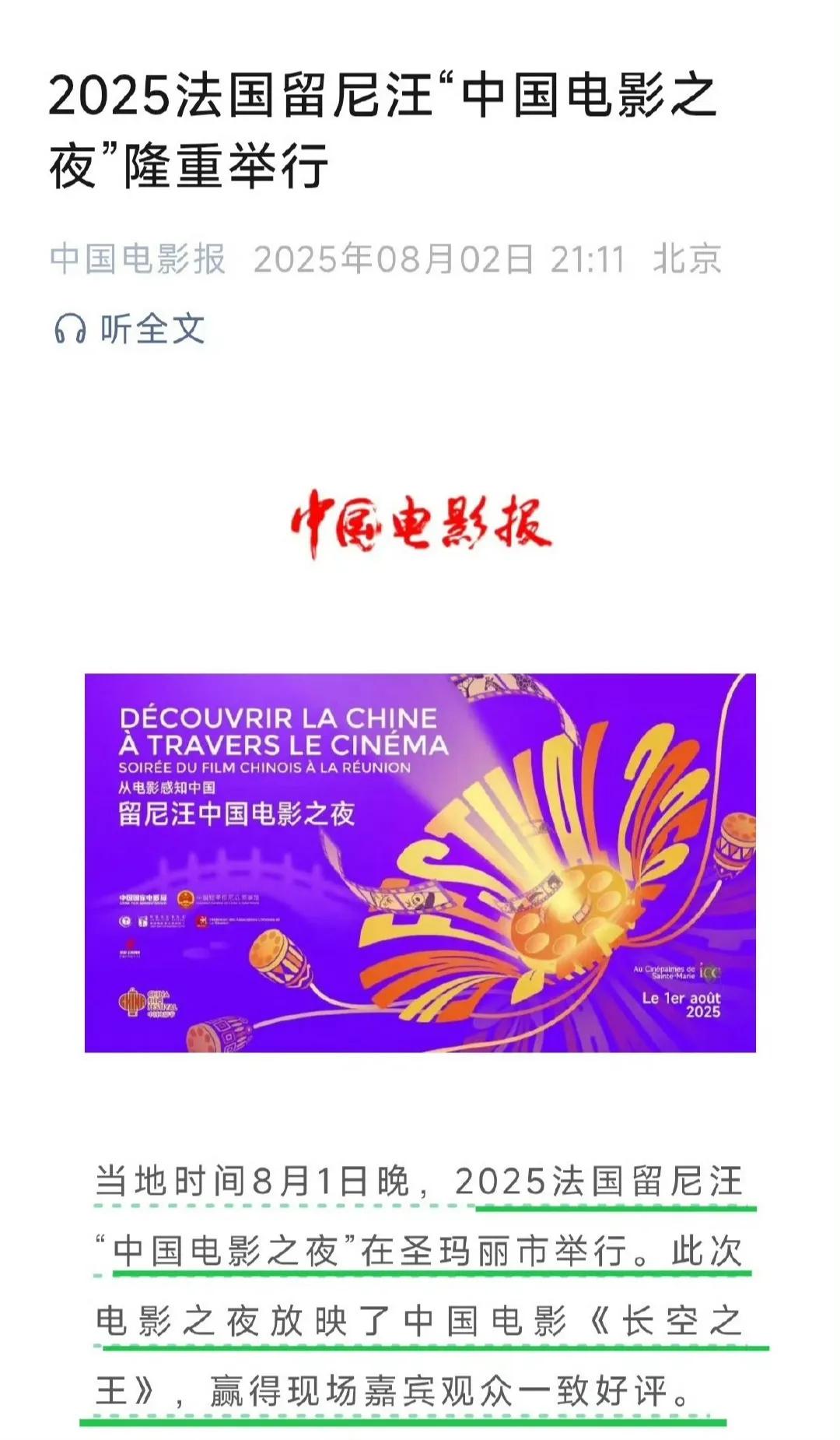 《中国电影报》公众号：8月1日当地时间，王一博主演的电影《长空之王》在2025法